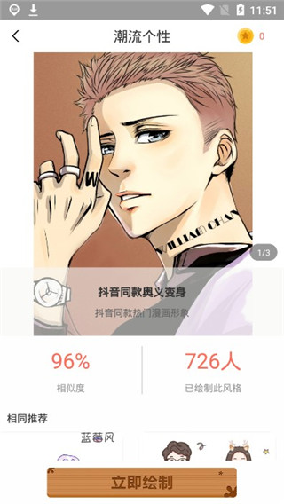 漫画脸制作工具