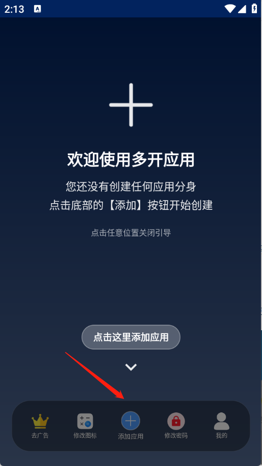 无界多开软件