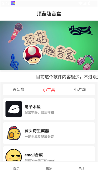 顶菇趣音盒app