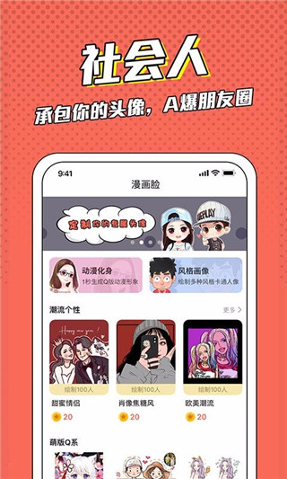 漫画脸制作工具