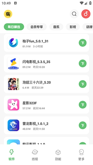 淘软工具箱app