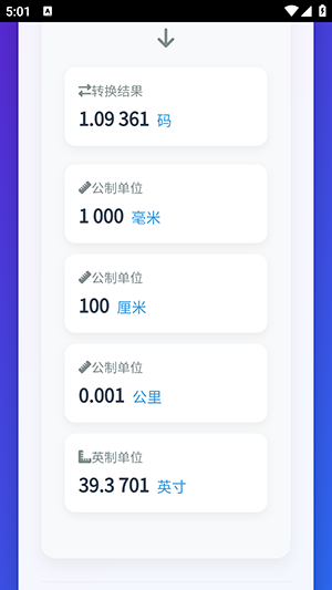 长度单位换算器工具手机版