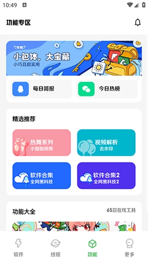 淘软工具箱app