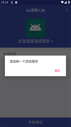 wz定制1.36弱网