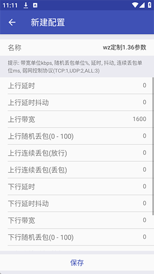 wz定制1.36弱网直装版