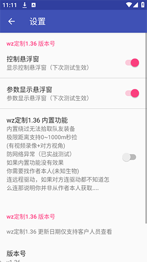 wz定制1.36弱网