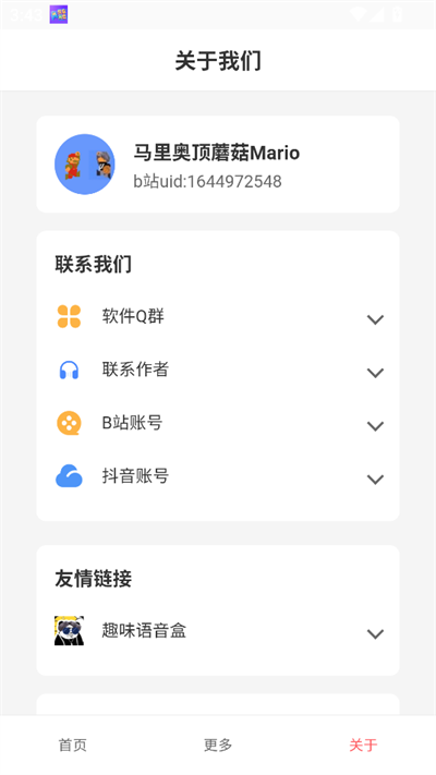 顶菇趣音盒app