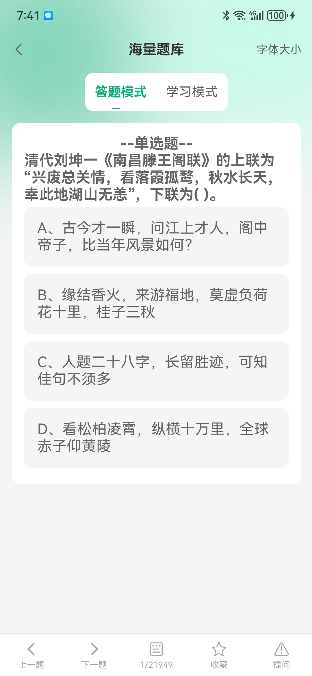 导游证刷题软件app