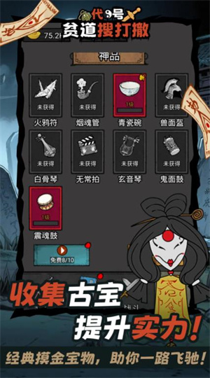 代号贫道搜打撤最新版
