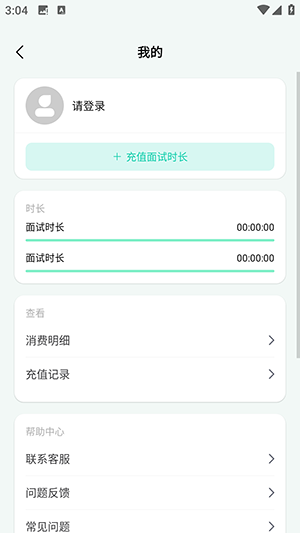 译妙蛙面试官app下载