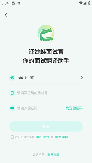 译妙蛙面试官app下载