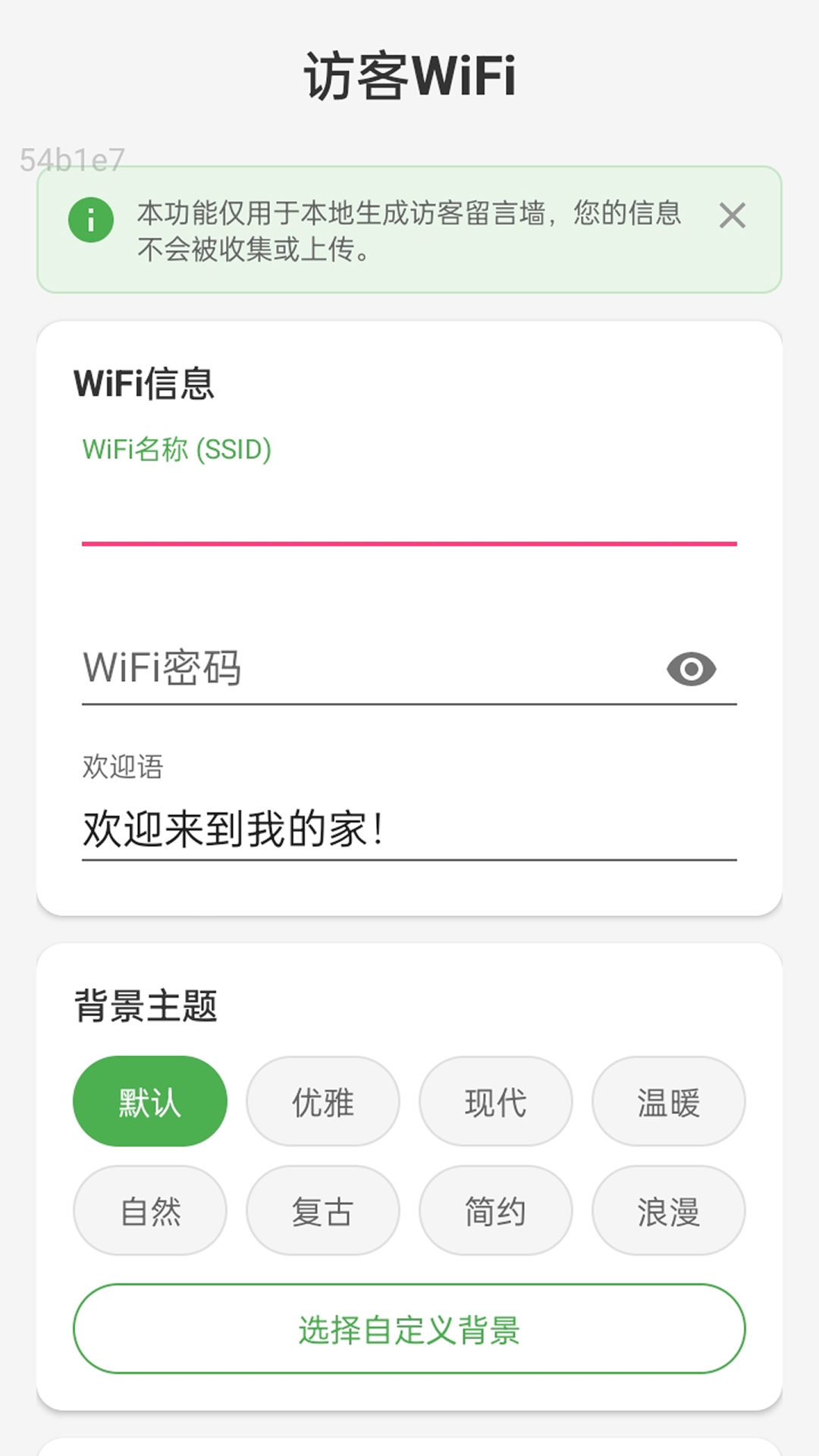 优快WiFi软件app官网版