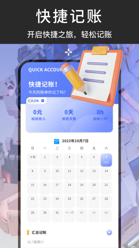 AA记账存钱助手