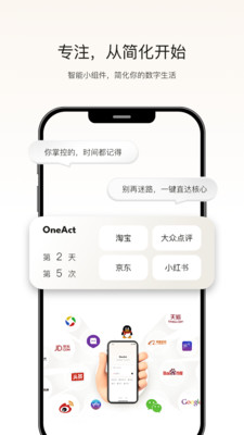 OneAct应用启动器app