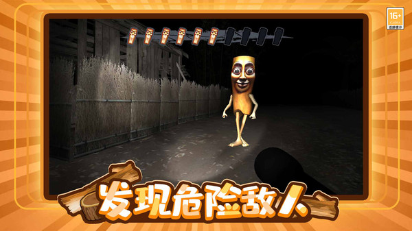 搜寻木棍人安卓版