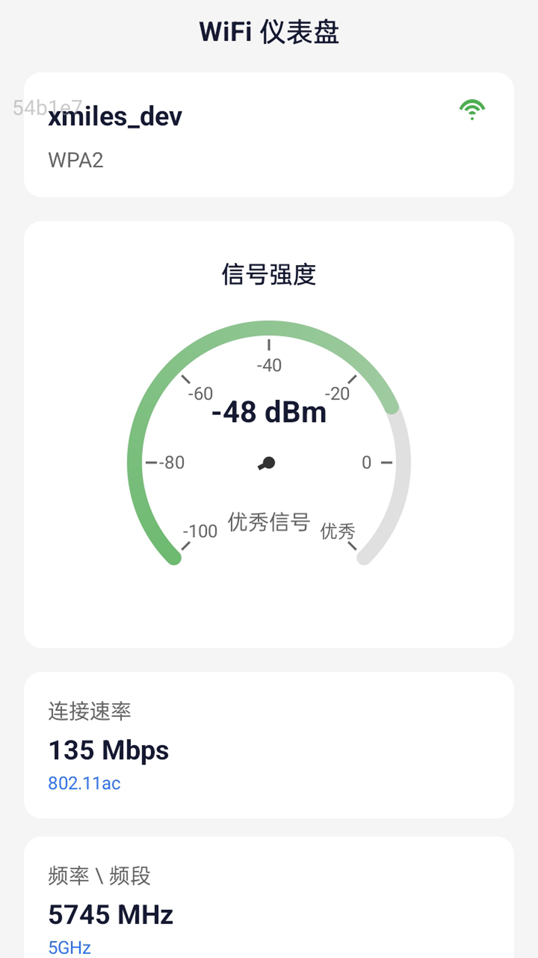 优快WiFi软件app
