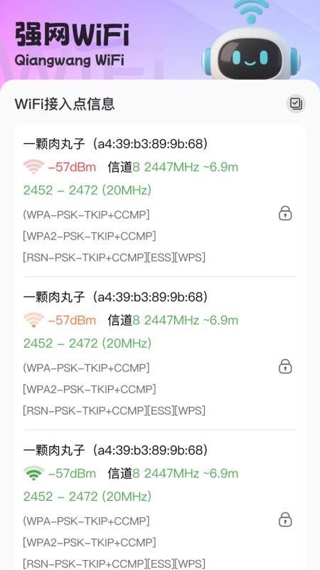 强网WiFi软件app直装版
