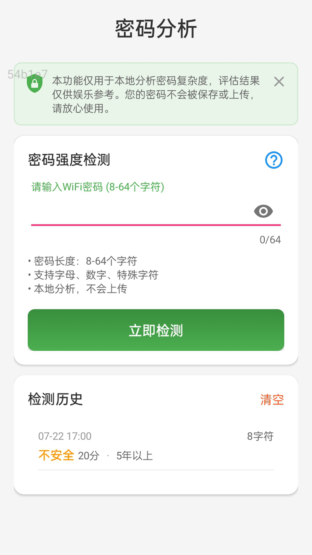 优快WiFi软件app