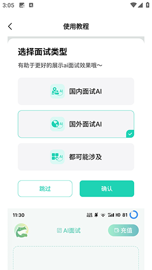译妙蛙面试官app下载