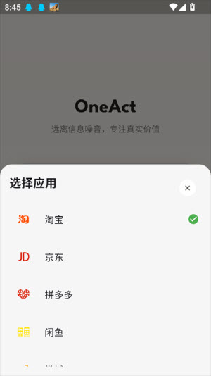 OneAct应用启动器app