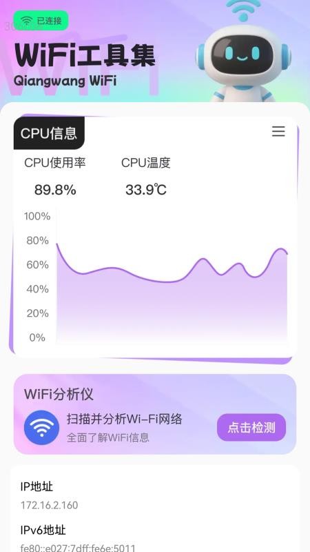 强网WiFi软件app
