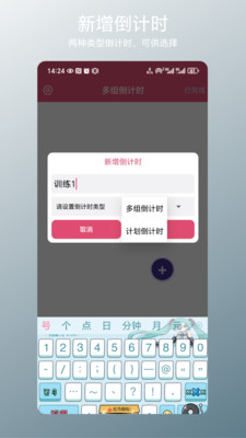 多组倒计时软件