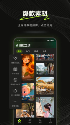 爆款工坊app