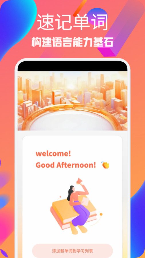 暴风英语app官网版