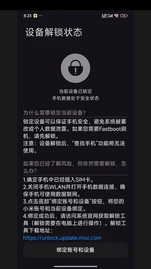小米设备解锁状态模拟器安卓版