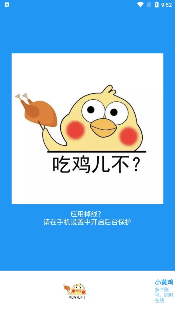 小黄鸡直装免卡密