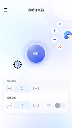 万能手机连点器app安卓版