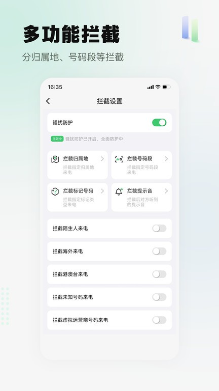 拦截骚扰电话软件手机版