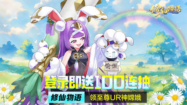 修仙物语无广告版