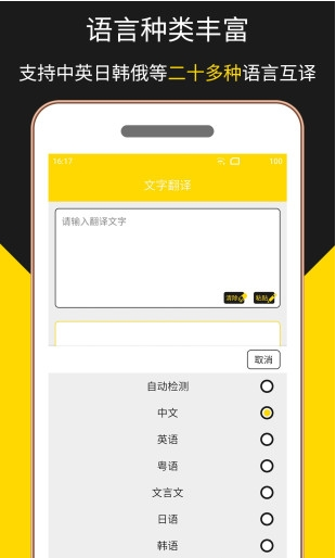 多语言拍照翻译软件