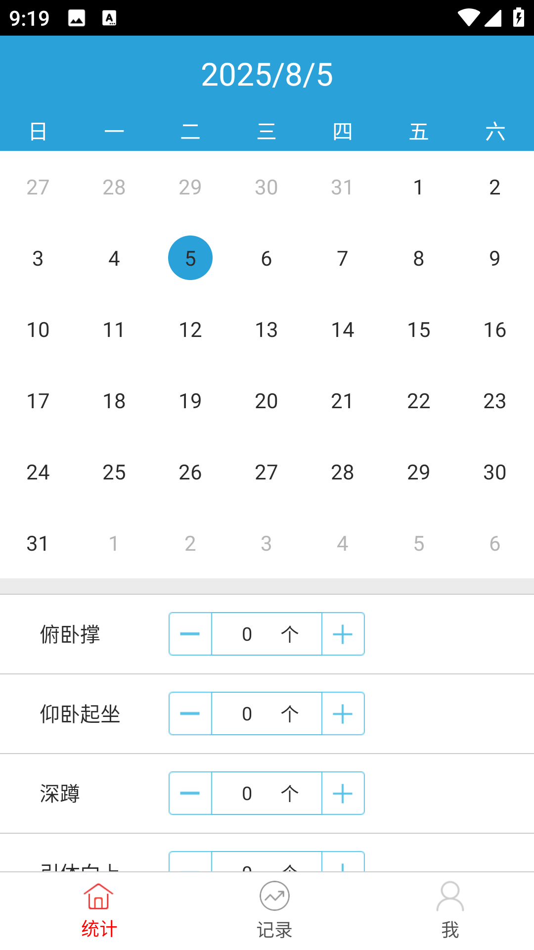 健身数据统计app安卓版
