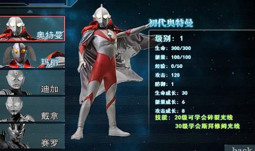 奥特曼激斗传免费新版