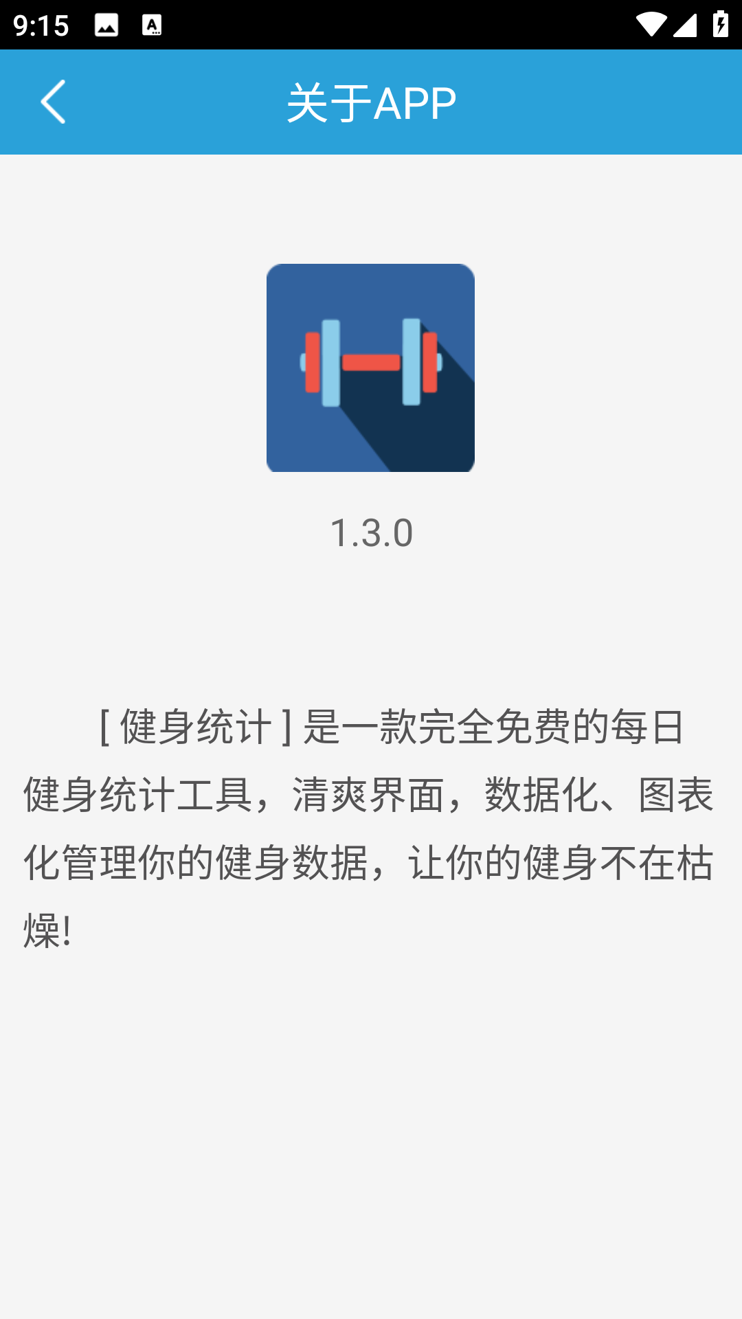 健身数据统计app