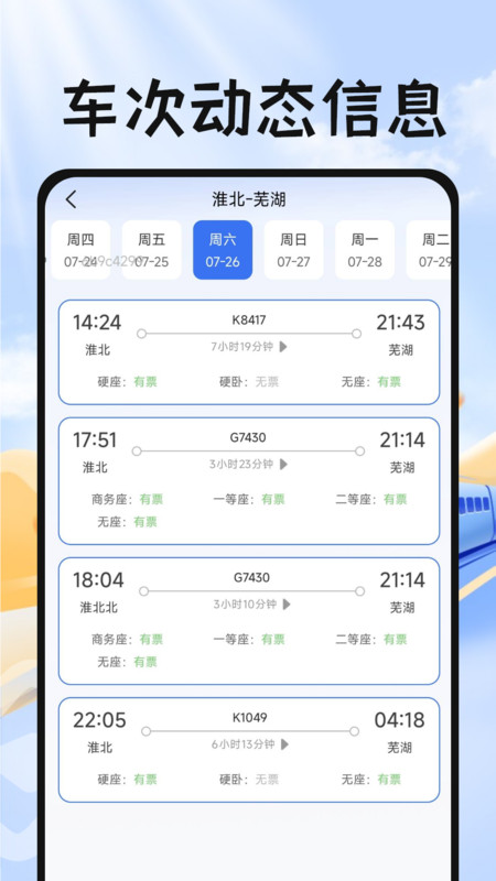 掌上抢票帮手app安卓版