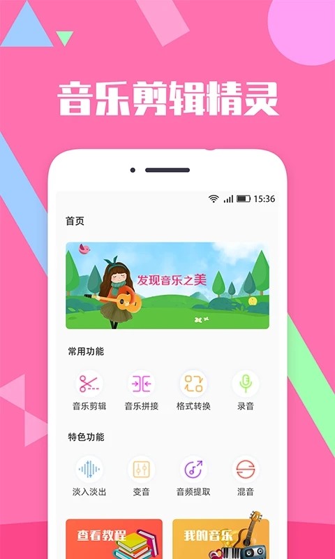 音频音乐合成剪辑软件手机版