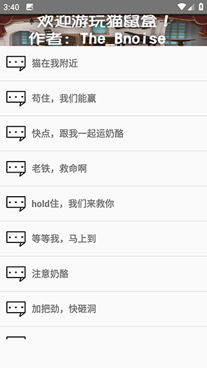 杰瑞语音盒app