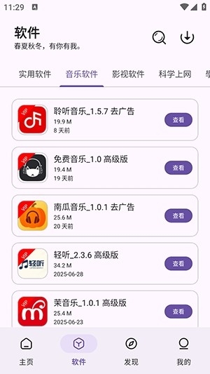 贵族软件库app安卓版