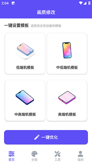 帧界画质工具app