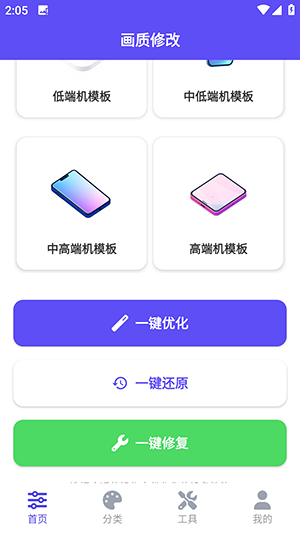帧界画质工具手机版