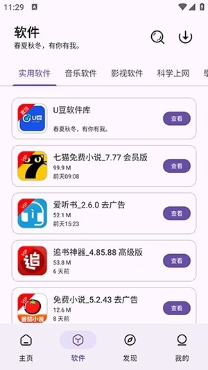 贵族软件库app
