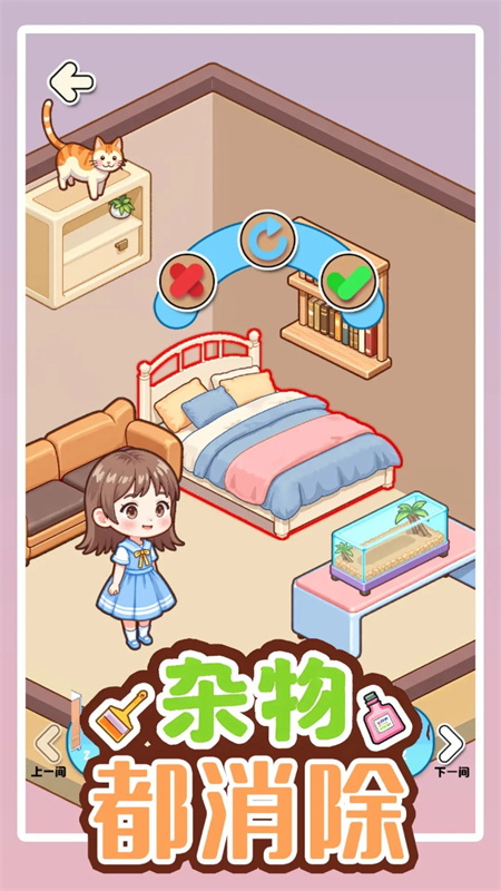 杂物都消除免费版
