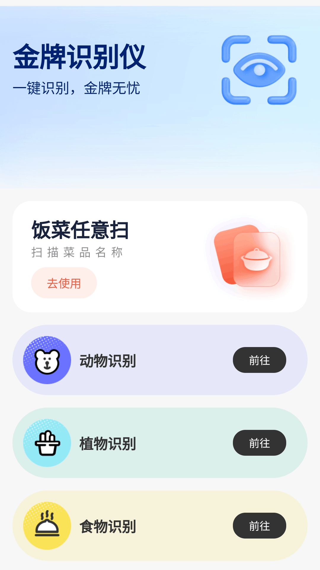 金牌识别仪app官网版