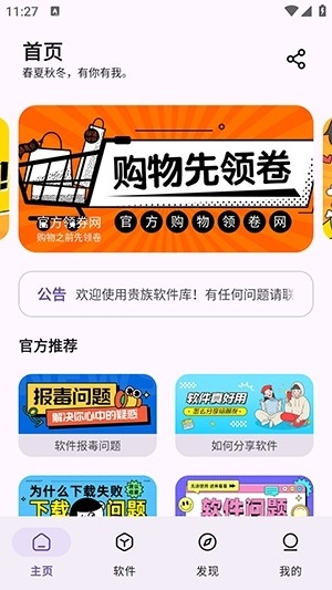 贵族软件库app