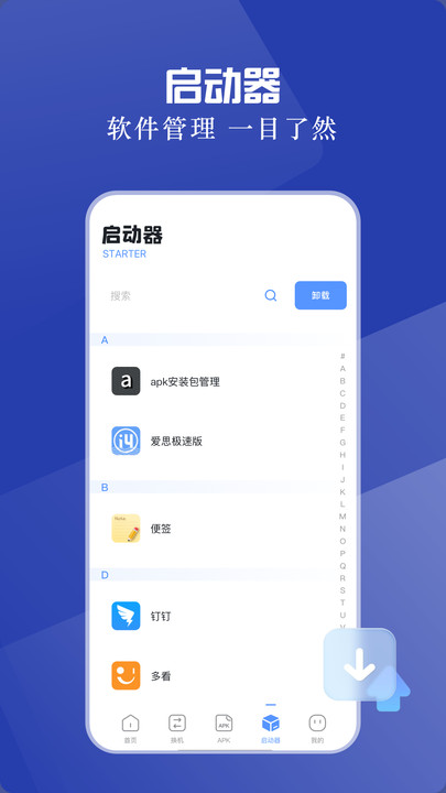 免费手机互传软件安卓版
