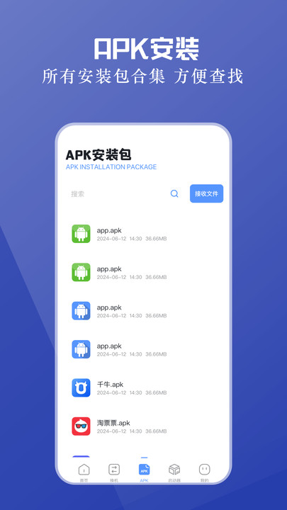 免费手机互传软件