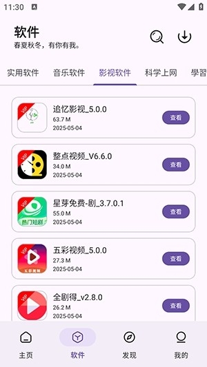 贵族软件库app